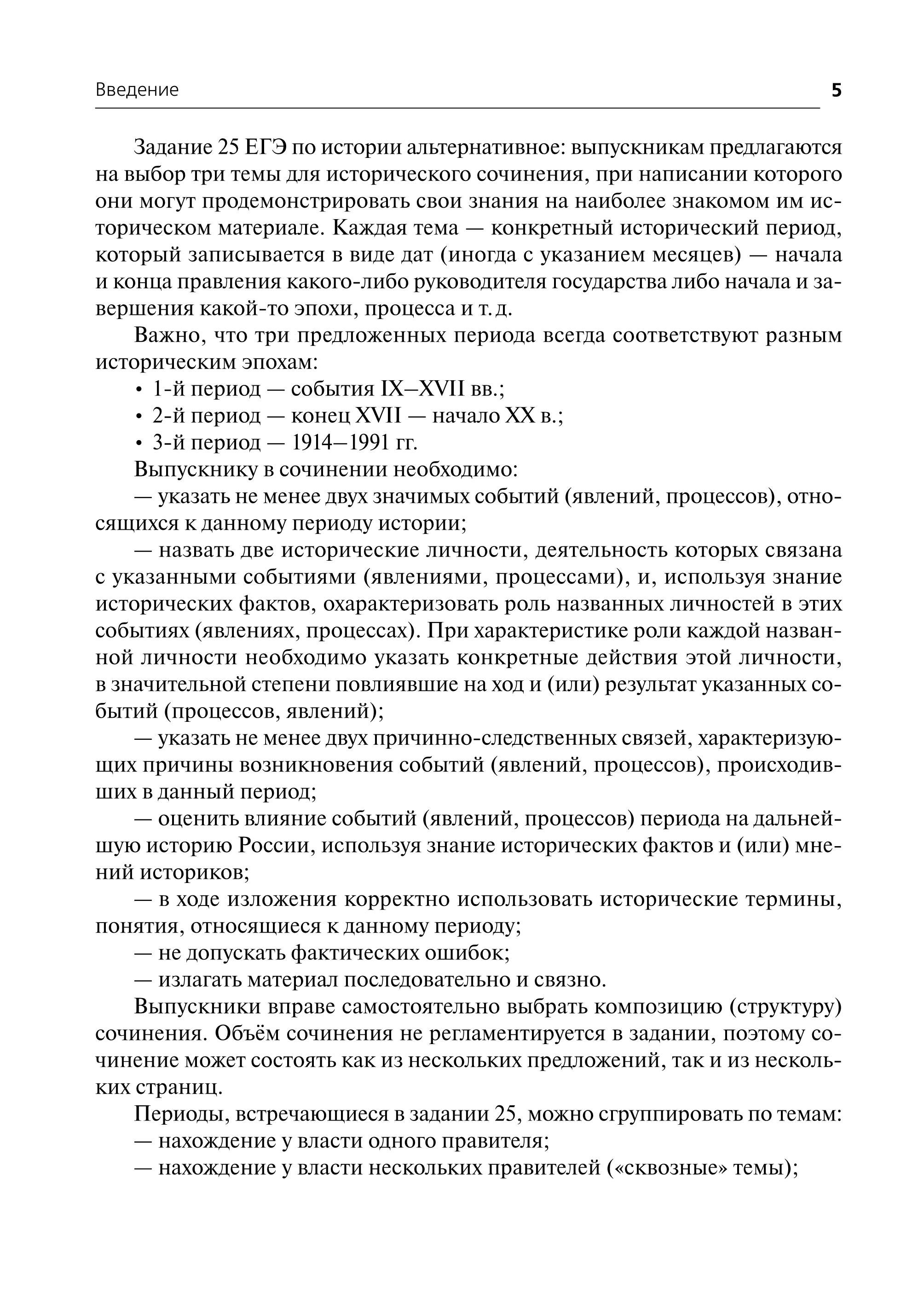 История. ЕГЭ. Историческое сочинение. Тетрадь-тренажер. 3-е изд.