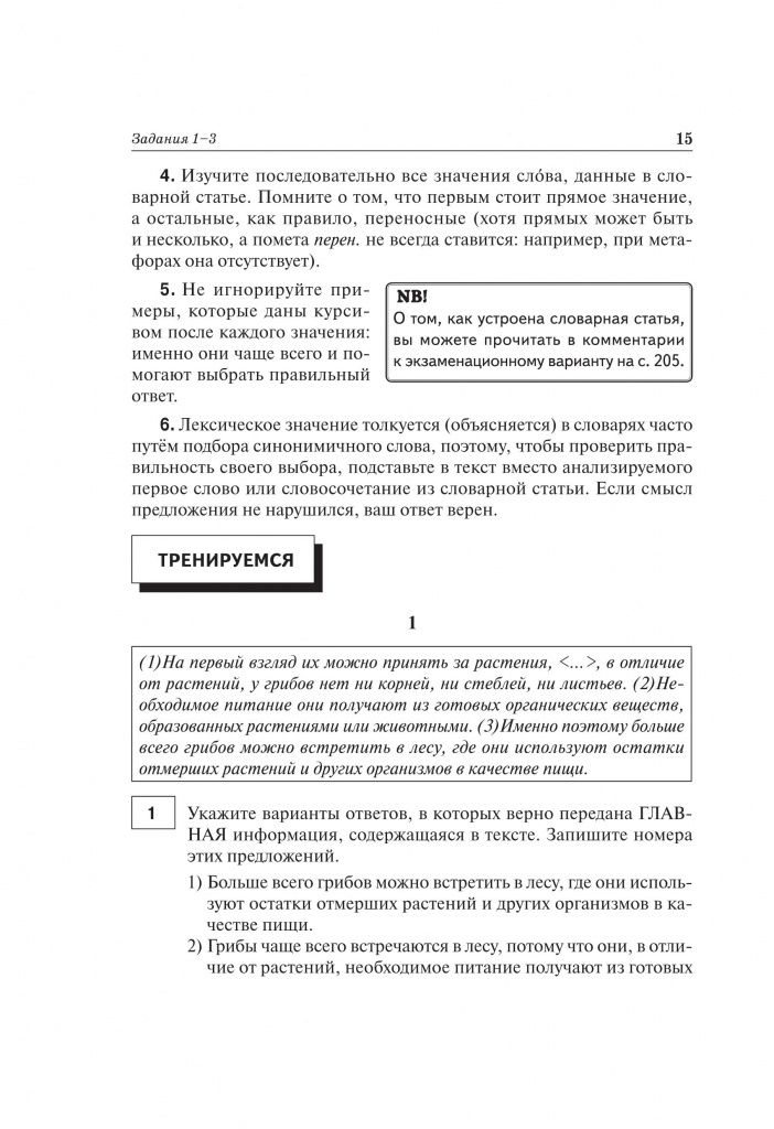 Русский язык. Подготовка к ЕГЭ-2021. 25 вариантов_ТЕКСТ_на печать_15.jpg